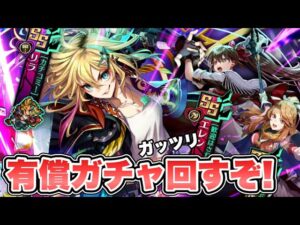 【ロマサガRS】久しぶりに有償ガチャでガッツリ回すぞ！『6.5周年記念 Romancing祭 リラ編』【ロマンシング サガ リ・ユニバース】