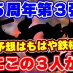 【ロマサガRS】制圧戦のヒントで次のガチャはモロわかり?6.5周年第3弾の内容を徹底予想!【ロマンシング サガ リユニバース】
