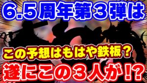 【ロマサガRS】制圧戦のヒントで次のガチャはモロわかり?6.5周年第3弾の内容を徹底予想!【ロマンシング サガ リユニバース】