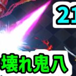 【ロマサガRS】このガチャ当たり！6.5周年ぶっ壊れ鬼八！リズ！AJ！闘者の関門 バルテルミー 21秒【ロマンシング サガ リユニバース】