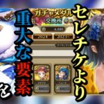【ロマサガRS】セレチケより重大な案件!?63連ガチャを見据えて無尽塔の最前線を目指す者たちよ考えるのだ!! #ロマサガRS