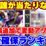 【ロマサガRS】7ガチャ21スタイルの頂点は?最新版確保ランキング!【ロマンシング サガ リユニバース】