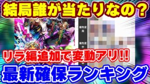 【ロマサガRS】7ガチャ21スタイルの頂点は？最新版確保ランキング！【ロマンシング サガ リユニバース】