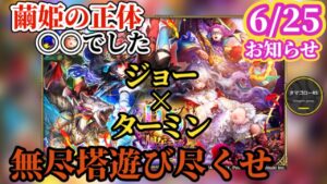 【ロマサガRS】繭姫〇〇!!世界塔→無尽塔もジョーもターミンも来る大変な7月を迎えるぞ!!さらにいつもの〇〇も当然来る!!　#ロマサガRS