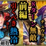 【ロマサガRS】「引くべき」ジョー来た!!トップ属性たる熱冷を網羅しあらゆるパーティーに君臨する娘&無敵8ターンをどう使うか!?まさに戦術面の強化にやってきた軍師チュウタツ!! #ロマサガRS