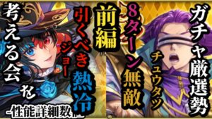 【ロマサガRS】「引くべき」ジョー来た!!トップ属性たる熱冷を網羅しあらゆるパーティーに君臨する娘&無敵8ターンをどう使うか!?まさに戦術面の強化にやってきた軍師チュウタツ!!　#ロマサガRS