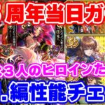 【ロマサガRS】歴代ヒロインガチャが襲来!A.J.&リズ&鬼八の性能をチェック【ロマンシング サガ リユニバース】
