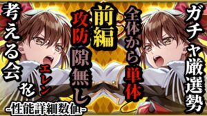 【ロマサガRS】過去エレン「強化版」!!隙のない守りと攻めの全体単体アタッカー!!　#ロマサガRS