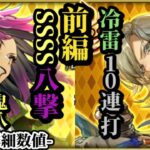 【ロマサガRS】ついに来た「SSSS8連撃」!!とんでもない腕力バフで薙ぎ倒す鬼八の火力&冷雷を撃ち分ける10ヒット追撃リアム!! #ロマサガRS