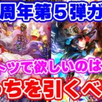 【ロマサガRS】ターミン編ガチャvsジョー編!まずは圧倒的に欲しい●●うを引きにいく!!【ロマンシング サガ リユニバース】