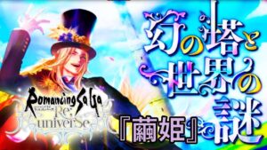 Romancing SaGa Re;univerSe - Princess of the Cocoon『繭姫』(Gameplay OST)