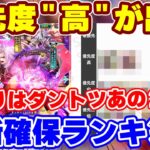 【確保ランキング】今のガチャなら当たりはダントツあの2人!【ロマサガRS】