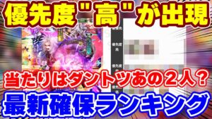 【確保ランキング】今のガチャなら当たりはダントツあの2人！【ロマサガRS】