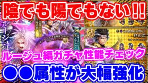 【ロマサガRS】まさかの組み合わが超強力！ルージュ編ガチャ性能チェック【ロマンシング サガ リユニバース】