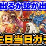 【ロマサガRS】ここから始まる!誕生日当日にガチャを引く無謀な男がいるってマジですか?【ロマンシング サガ リユニバース】