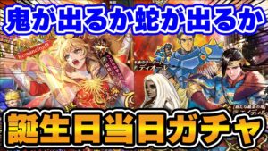 【ロマサガRS】ここから始まる！誕生日当日にガチャを引く無謀な男がいるってマジですか？【ロマンシング サガ リユニバース】