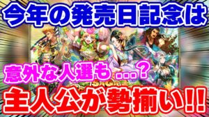 【ロマサガRS】最新情報をチェック!今年のサガスカ発売日記念は主人公が揃い踏み!【ロマンシング サガ リユニバース】