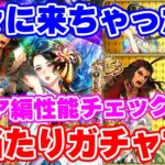 【ロマサガRS】全員大当たりの周年級のガチャが襲来!?タリア編ガチャ性能チェック【ロマンシング サガ リユニバース】