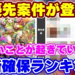 【ロマサガRS】最強クラスのガチャ追加で最優先案件アリ!新ガチャ確保ランキング【ロマンシング サガ リユニバース】