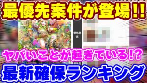 【ロマサガRS】最強クラスのガチャ追加で最優先案件アリ!新ガチャ確保ランキング【ロマンシング サガ リユニバース】