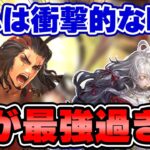 【ロマサガRS】やりたい放題の強編成!今斧編成が強過ぎる【ロマンシング サガ リユニバース】