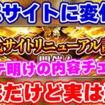 【ロマサガRS】地味だが知らなきゃ後悔案件?メンテ明けにやってきた重要情報を確認していこう!【ロマンシング サガ リユニバース】