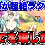 【ロマサガRS】サーシャは救世主!?面倒だった関門編成がラクになりました!【ロマンシング サガ リユニバース】