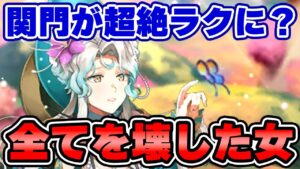 【ロマサガRS】サーシャは救世主!?面倒だった関門編成がラクになりました!【ロマンシング サガ リユニバース】