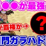 【ロマサガRS】やはり今の周回最強キャラは一択!?新闘者の関門ガラハドで高速周回!【ロマンシング サガ リユニバース】