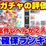 【ロマサガRS】引かないと後悔するレベルのキャラとは?新ガチャ確保ランキング【ロマンシング サガ リユニバース】