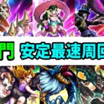 【ロマサガRS】鬼八ジョー優秀!全闘者の関門 高速周回編成まとめ ロックブーケ/ビューネイ/せいりゅう/デス/ブラッククロス/死せる賢者/ミロク/バルテルミー/ガラハド【ロマンシングサガリユニバース】