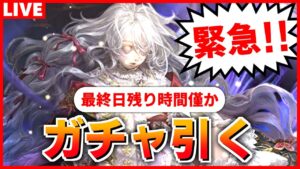 【ロマサガRS】ターミン持ってないヤツおりゅううう？？？引いて後悔、引かずに後悔、どちらを選ぶか【ロマンシング サガ リユニバース】