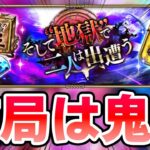 【イベント】周回も育成もボス戦も活躍する鬼八が偉大過ぎた!【ロマサガRS】
