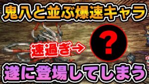 【新イベント】鬼八に並ぶ最強の高速周回キャラが大活躍!内容把握とやるべきことまとめ【ロマサガRS】