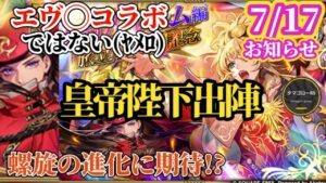 【ロマサガRS】ミサ◯…ではないシェリルについに陛下がご出陣でまさに休み無しのガチャ!!来週への繋ぎじゃないその中身とは　#ロマサガRS