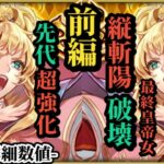 【ロマサガRS】引くべき全ての最終皇帝女を強化する新たなワザ!?取って損なしのパーツを分析 #ロマサガRS