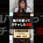 【ロマサガRS】脇八が強いと聞いてどうしても欲しかったんです… 【鬼八】#ロマサガRS