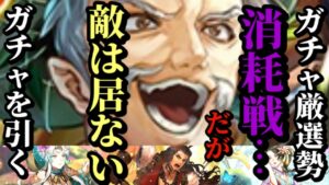 【ロマサガRS】何を引く厳選勢!!無尽塔に敵は居ない…が引きたいガチャがそこにある!! #ロマサガRS度