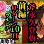 【ロマサガRS】「10連撃+」カウンターウルピナの進化とは!?&斧永久スタメンバルマンテと過去リンク持ちサラ&ケルヴィンとの違い #ロマサガRS