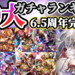 【ロマサガRS】最後の最後でインフレ!!10大ガチャランキング!6.5周年完結編【ロマンシングサガリユニバース】