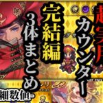 【ロマサガRS】久々実用「カウンター」!?シェリルの特効性を考える&3体まとめて評価し直し&ブルージュまで含めて比較検討!! #ロマサガRS