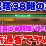 【ロマサガRS】これはもはや裏技レベル！無尽塔38階の攻略が凄過ぎたww【ロマンシング サガ リユニバース】
