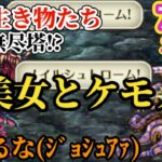 【ロマサガRS】「7月18日ガチャ」に込められた開発者の意思!!あの美女たちとあのケモノたちがまとめてやってくる!! #ロマサガRS