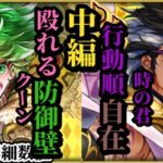 【ロマサガRS】まさにクイックタイム!?行動順を自在に操る時の君の火力サポート&本体火力!!&殴れる「獣」クーンの高性能防御スタイル #ロマサガRS