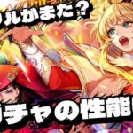 【ロマサガrs】クラウドレルム編 最終皇帝女編の性能は?!