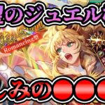 【ガチャ】まさかの途中放棄?最終皇帝(女)編ガチャを引きに行った結果...【ロマンシング サガ リユニバース】