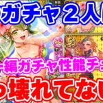 【ロマサガRS】こんなに強くて大丈夫なの?激ヤバなジニー編ガチャ性能チェック【ロマンシング サガ リユニバース】