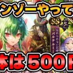 【ロマサガRS】このガチャは見過ごせない！アセルス編ガチャで神引きする男！？【ロマンシング サガ リユニバース】