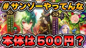 【ロマサガRS】このガチャは見過ごせない！アセルス編ガチャで神引きする男！？【ロマンシング サガ リユニバース】