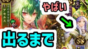 【ロマサガRS】大好きなアセルスよりソフィアやばいらしいから引くガチャ【ロマンシング サガ リユニバース】